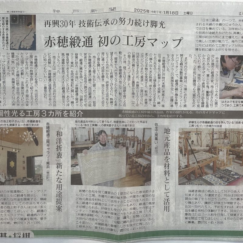 神戸新聞に掲載して頂きました。